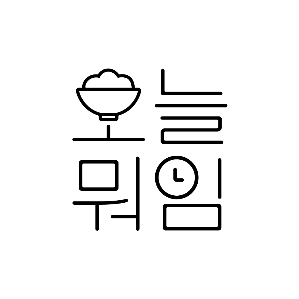 오늘 뭐임Logo